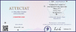 Заполнение аттестатов