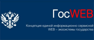 ГосВеб инструкции
